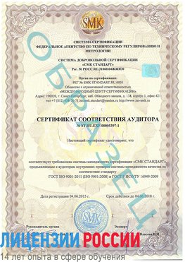 Образец сертификата соответствия аудитора №ST.RU.EXP.00005397-1 Камень-Рыболов Сертификат ISO/TS 16949